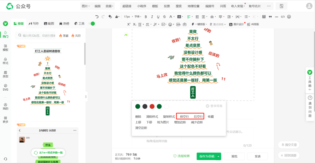 微信公众号插入空行怎么不见了？可以一键删除所有空行吗？