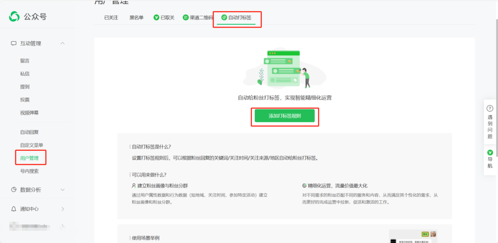 公众号怎么自动回复？能自动为粉丝打标签吗？