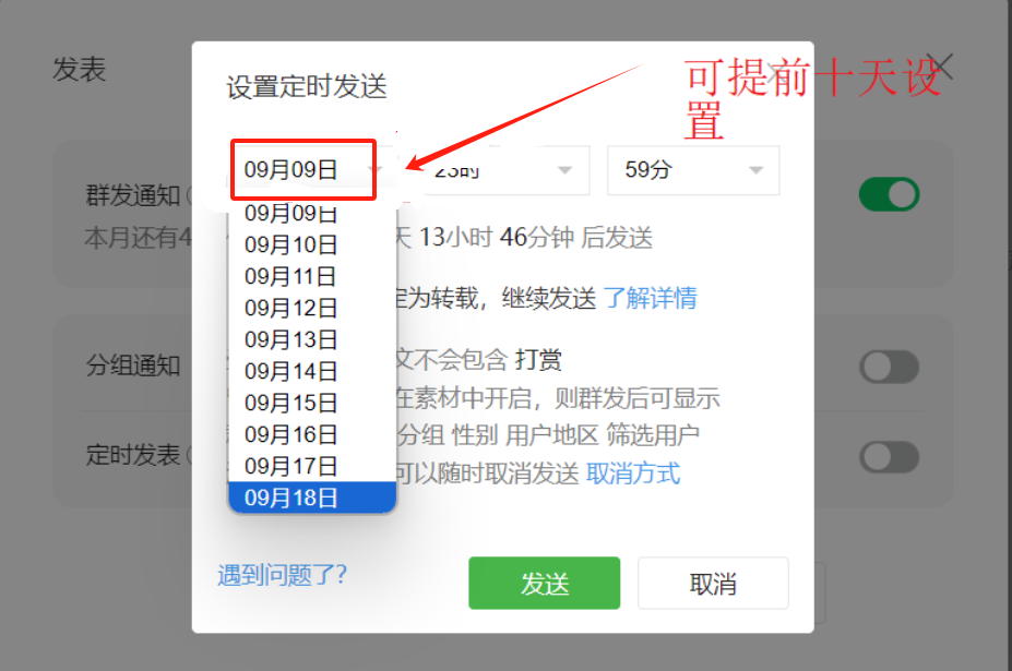 公众号文章怎么定时发送？怎么查看粉丝留存情况？