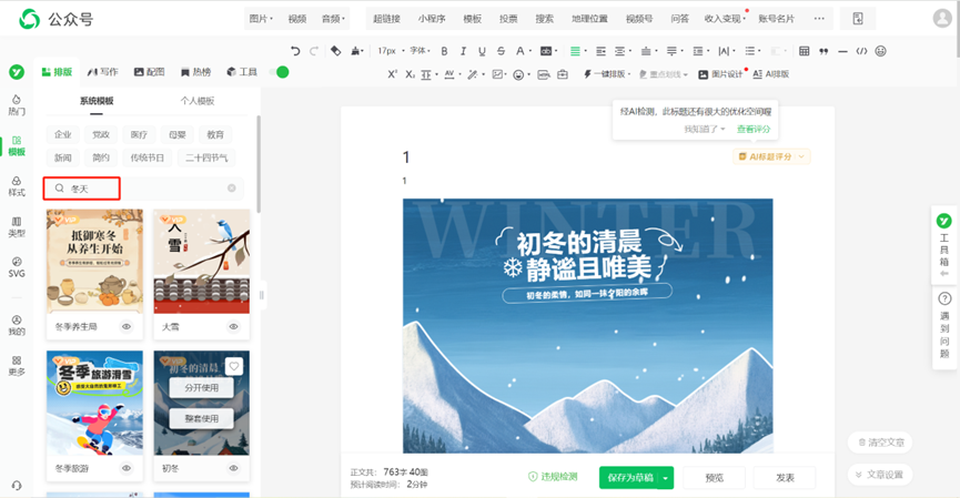 怎么找冬天的公众号推文模板？公众号选题怎么选？