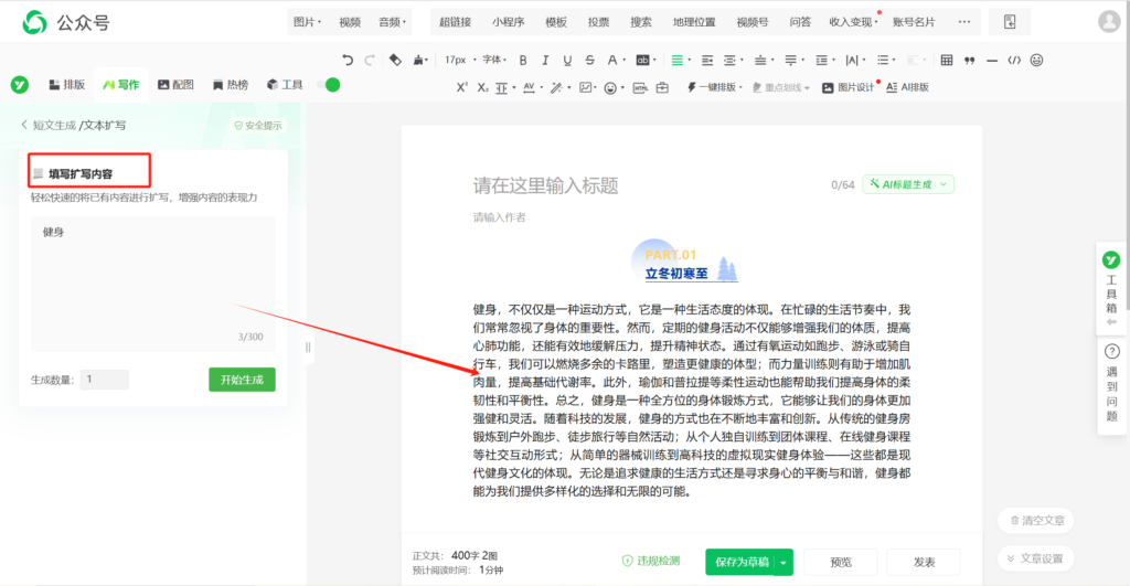 怎么用AI扩写公众号文章？怎么用AI写公众号文案？