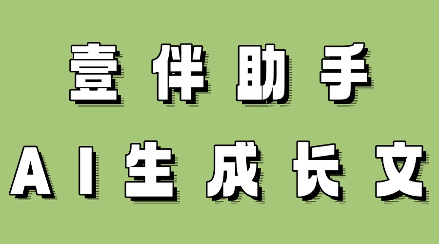 能用AI生成符合公众号定位的文章吗？怎么才能AI生成与公众号风格一致的推文？