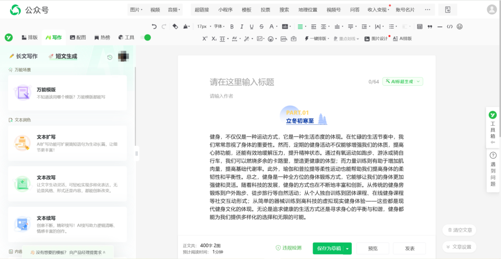 怎么用AI扩写公众号文章？怎么用AI写公众号文案？