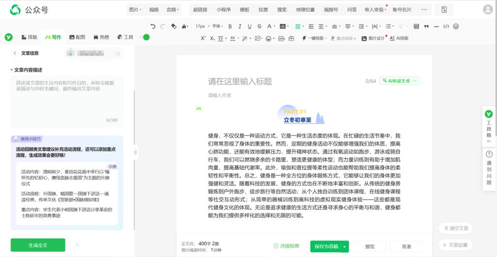 怎么用AI扩写公众号文章？怎么用AI写公众号文案？