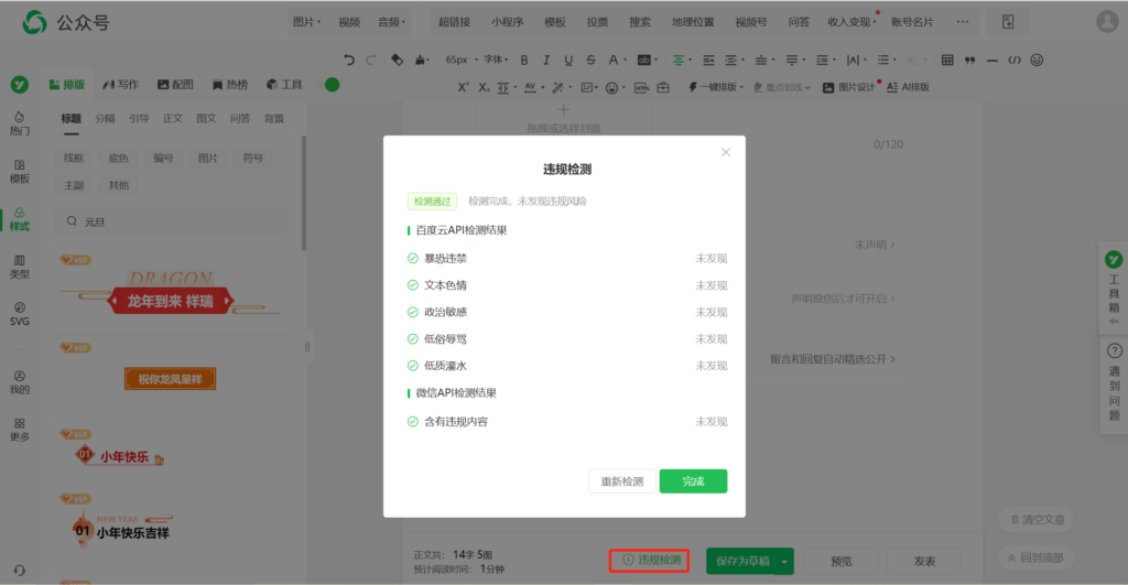 已经发表的公众号文章还能修改吗？能用AI修改公众号文章吗？