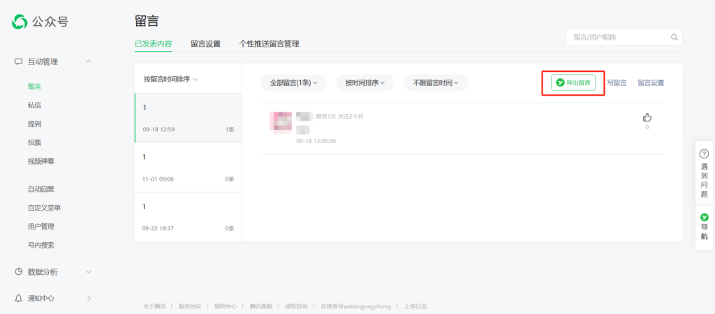 公众号账号数据可以转移吗？怎么才能导出公众号留言？