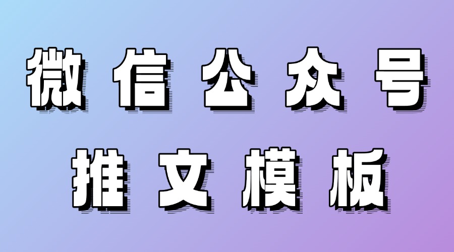 跨年夜推文模板怎么找？怎么写跨年夜推文？