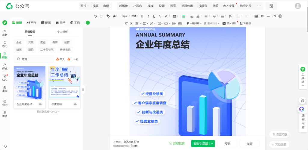 有年度总结的公众号模板吗？公众号年度总结报告怎么看？