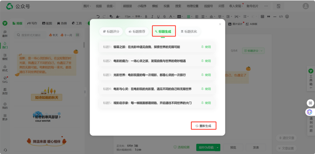 如何利用AI创作公众号标题？能用AI优化公众号标题吗？