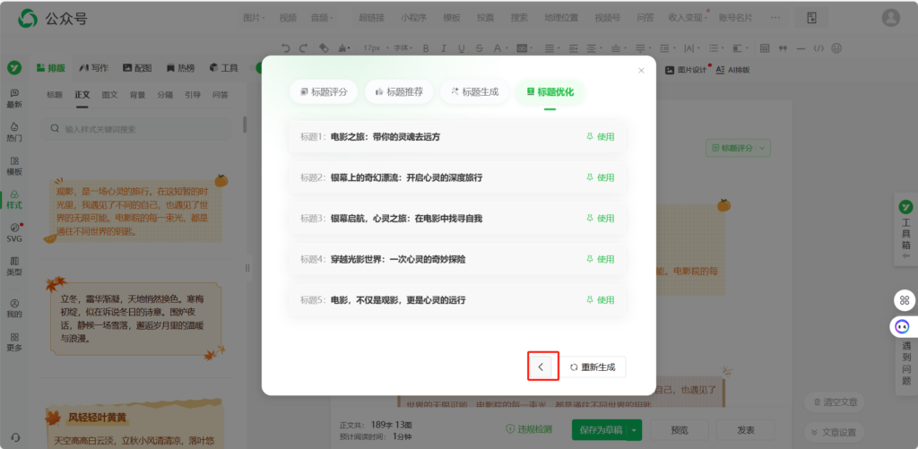 如何利用AI创作公众号标题？能用AI优化公众号标题吗？