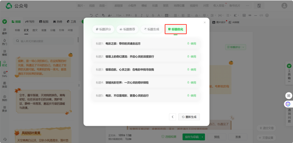 如何利用AI创作公众号标题？能用AI优化公众号标题吗？