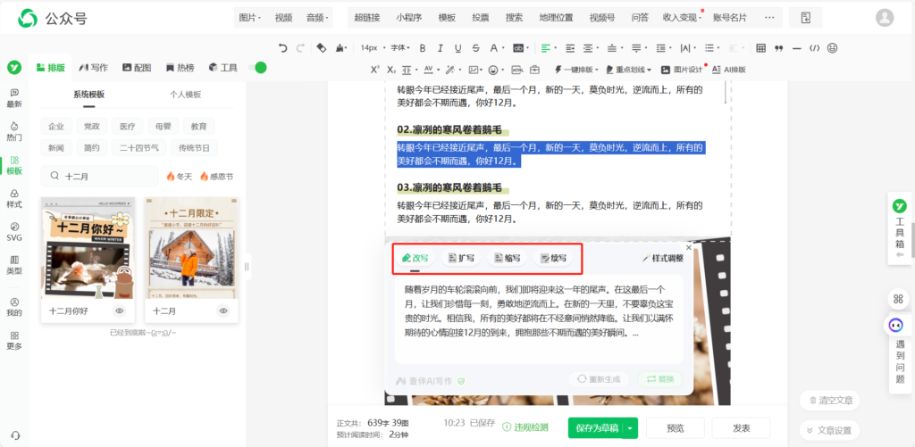 能用AI扩写公众号文章吗？公众号文章能用AI修改吗？