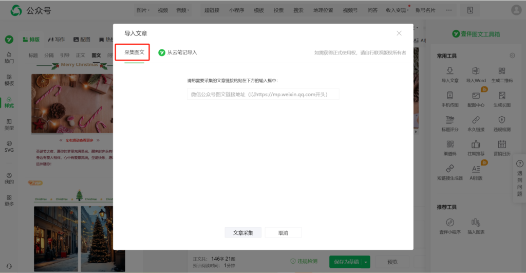 怎么转载别人的公众号文章？怎么导入公众号文章？