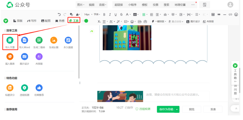 怎么转载别人的公众号文章？怎么导入公众号文章？