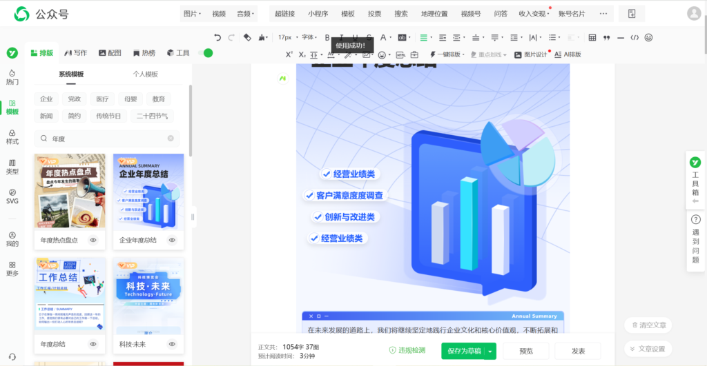 微信公众号年度总结报告在哪看？有没有年度总结推文模板？