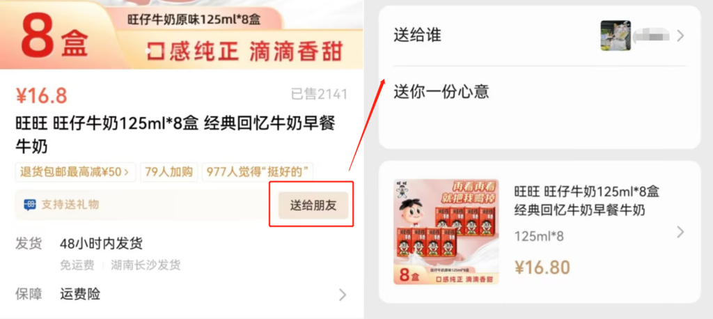 怎样在微信给朋友送礼物？能在企微同步微信小店订单吗？