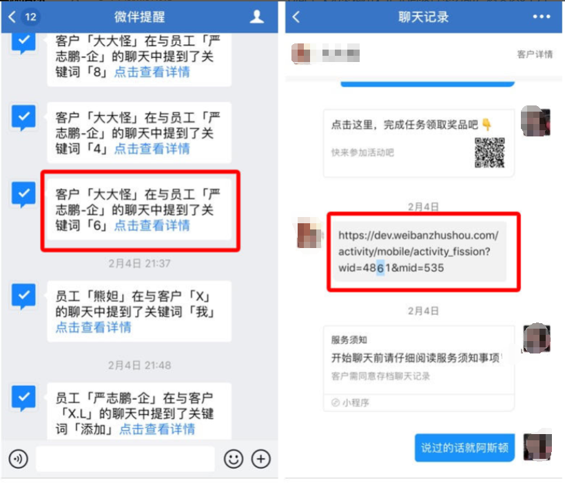 企业微信有哪些敏感词？可以设置敏感词提醒吗？