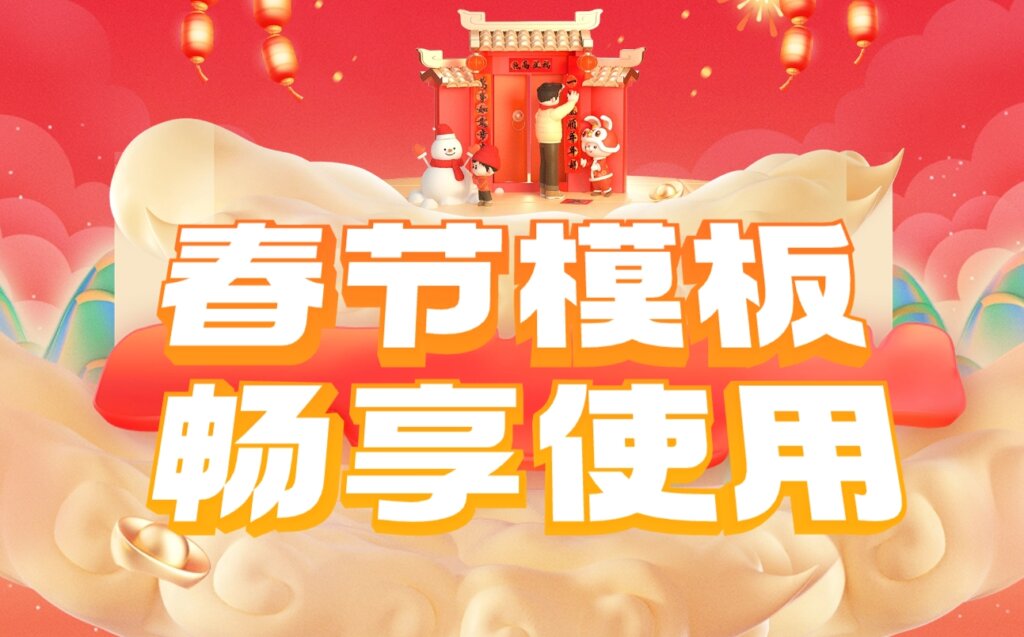 春节文章样式哪里找？有什么快捷的样式排版工具吗？