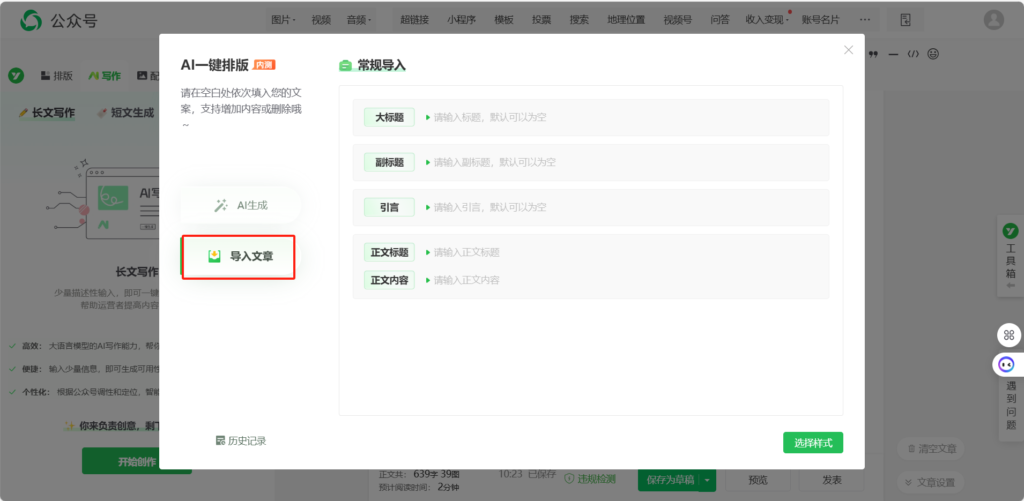 怎么根据公众号定位生成文章？怎么用AI生成符合公众号风格的文章？