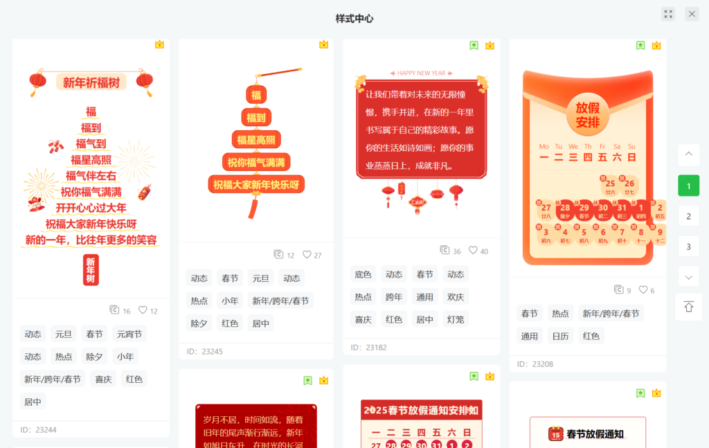 公众号文章的春节样式素材哪里找？如何使用样式素材？
