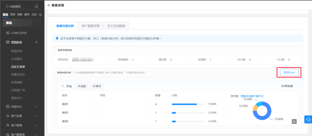 企业微信能发问卷调查表给客户吗？企业微信发布问卷后如何快速统计表单数据？