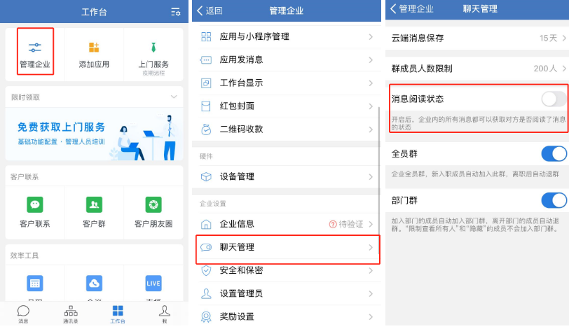 企业微信消息如何判定已读？企业微信能关闭已读功能吗？