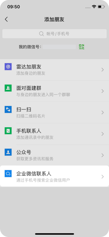 怎么在微信中搜到我的企业微信账号？企业微信加好友太多被限制了怎么办？