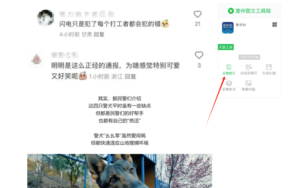 想要转载公众号文章，如何完全复制样式的格式呢？