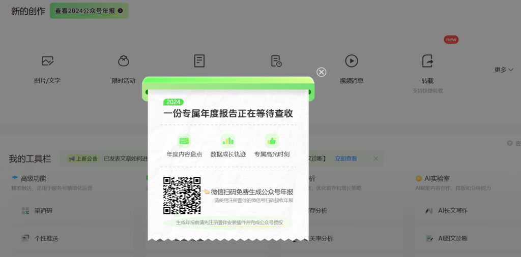 公众号的年度数据报告怎么生成？有免费的工具吗？