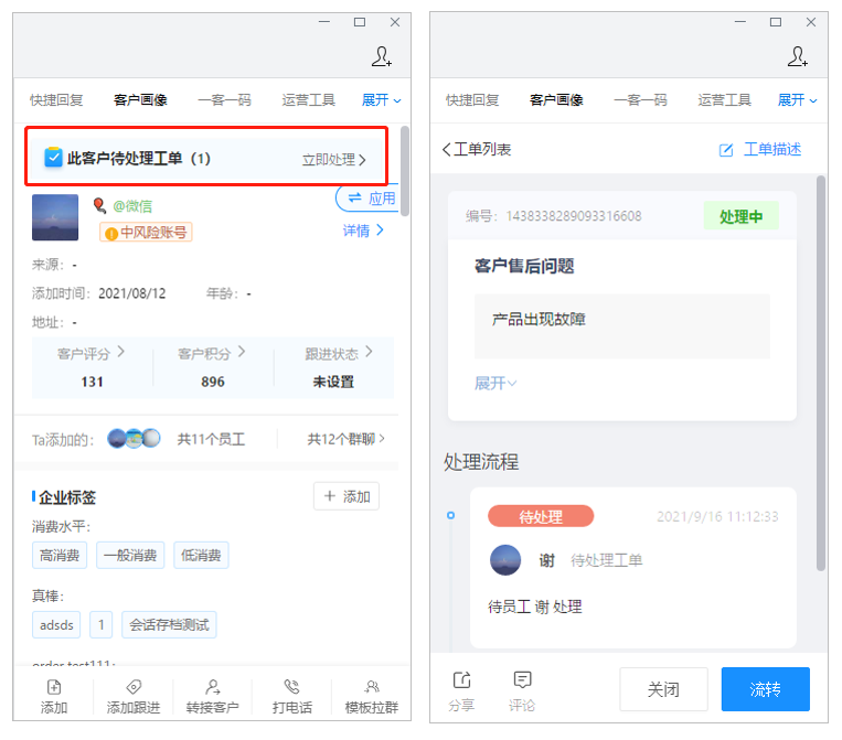 什么是工单管理系统？企业微信怎么提升部门协作的工作效率？