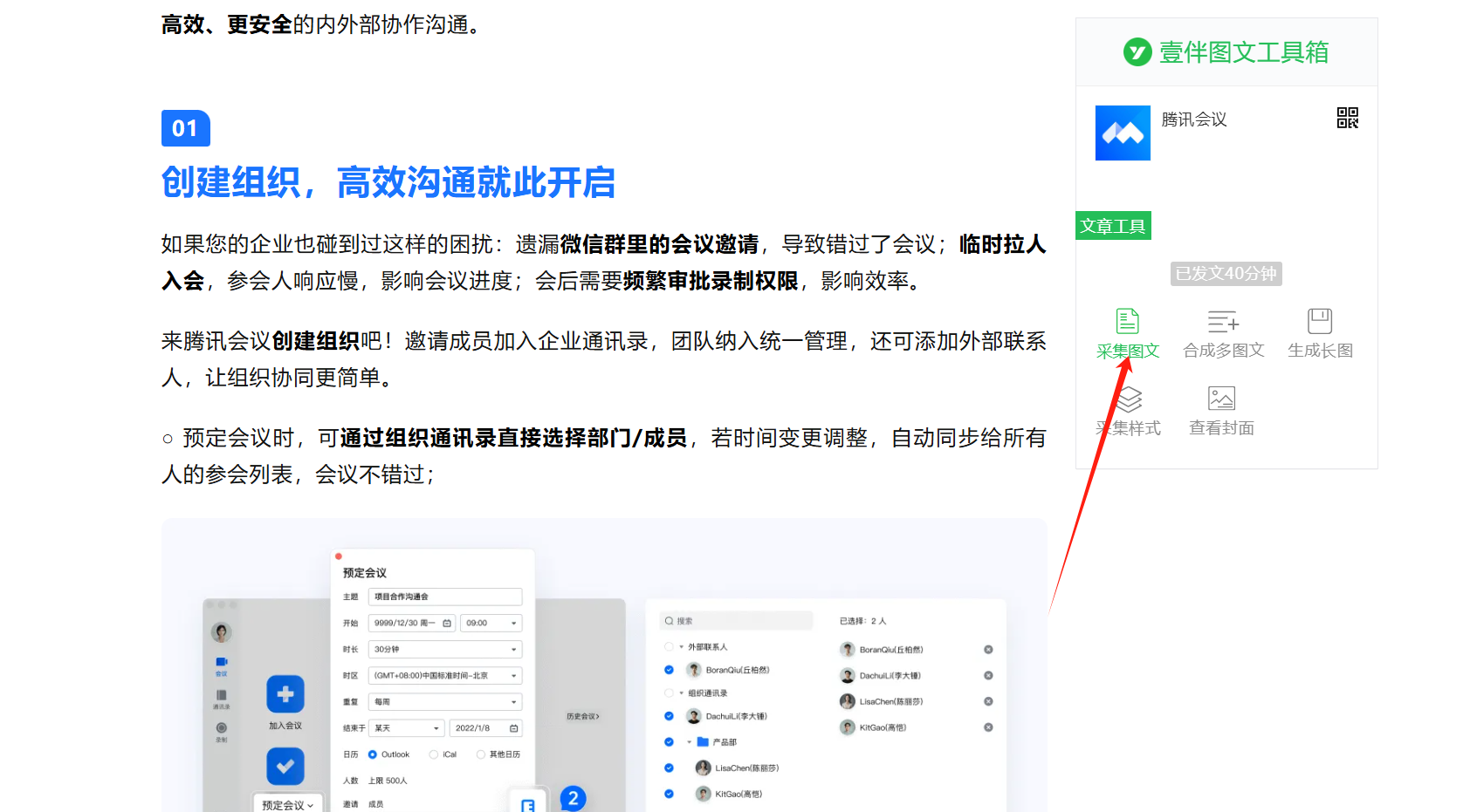 需要文章采集？壹伴助手一键搞定公众号运营难题