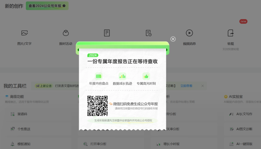 公众号年度总结太费时？这个办法可以直接一键生成公众号年报