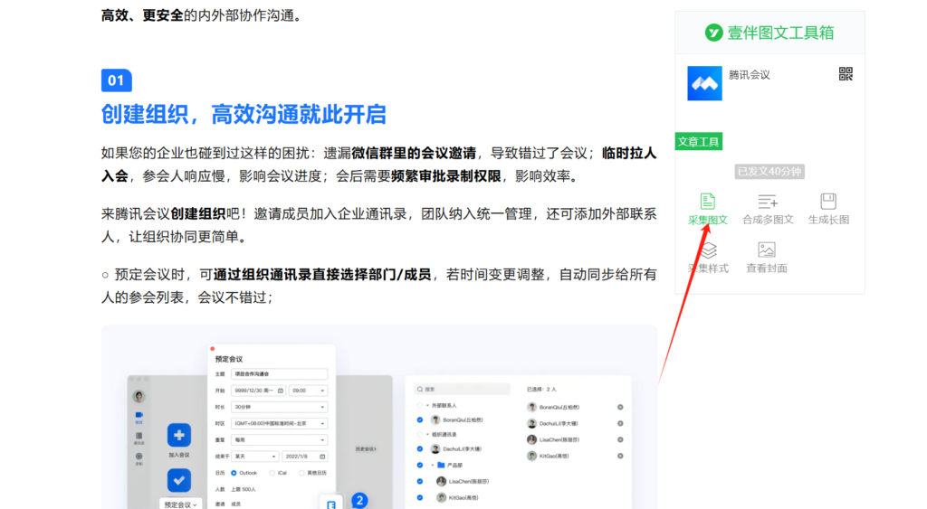 一键复制全部文案和格式，公众号文章采集的免费神器来了