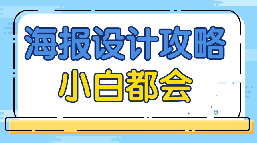 公众号的封面图怎么设计？有快速出图的工具吗？