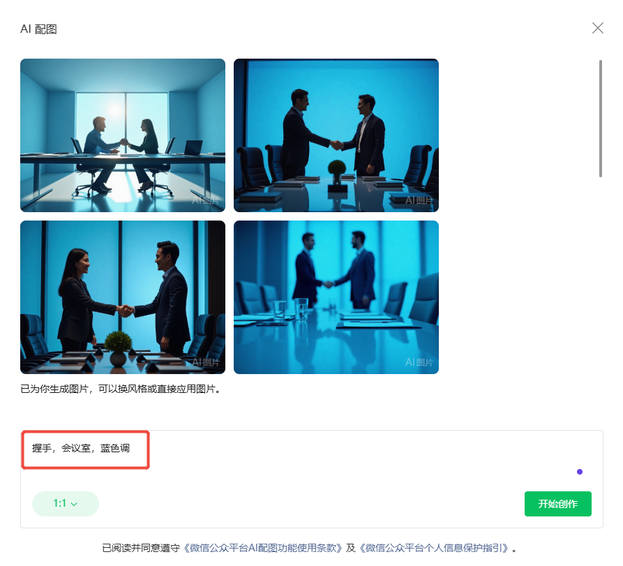 公众号AI配图上线！再也不用为配图版权发愁了……