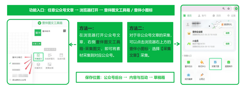 如何采集其他公众号的文章？壹伴助手的采集功能怎么用？