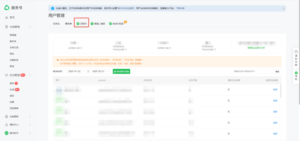 公众号能查看取关的粉丝吗？怎样查看取关的粉丝信息？