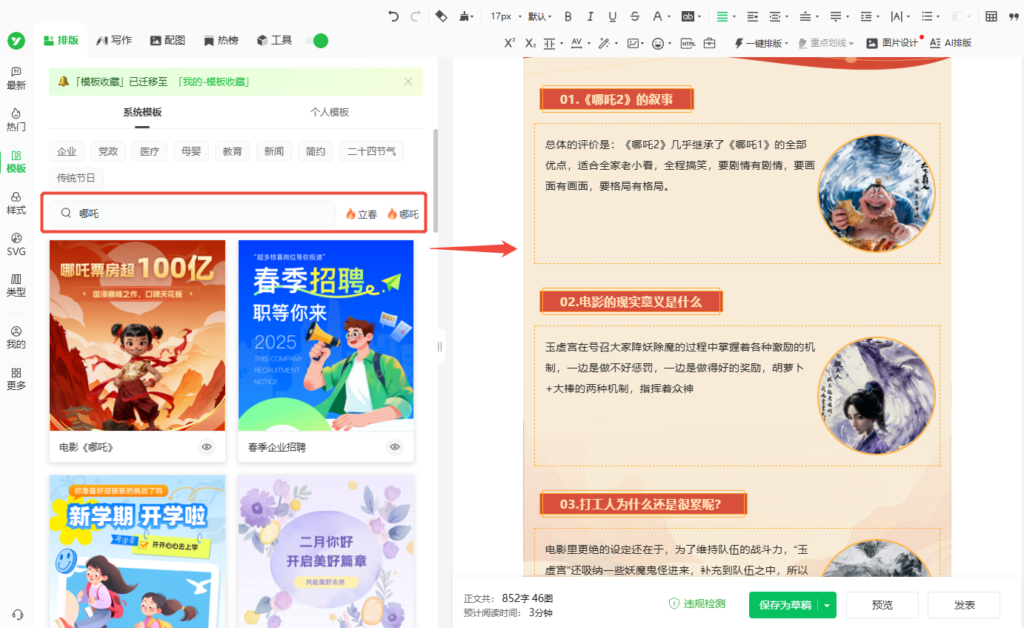 有哪吒主题的公众号模板吗？怎样找到一键套用的公众号排版？