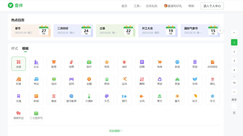 新学期开学主题的公众号模板去哪找？如何给文章套用公众号模板？
