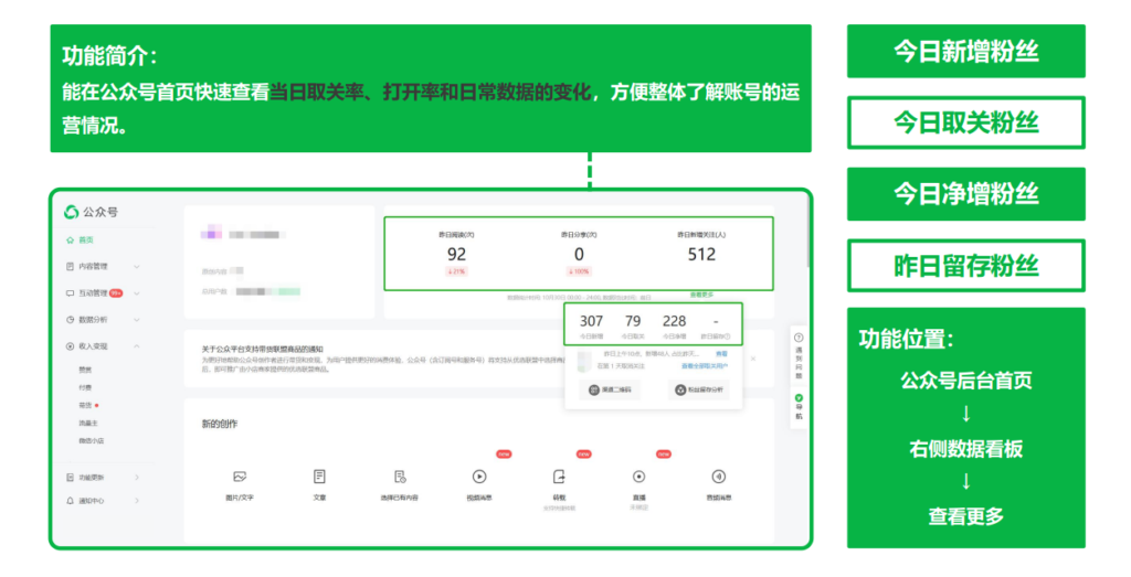 怎么查看自己的公众号数据？怎样导出公众号数据表格？