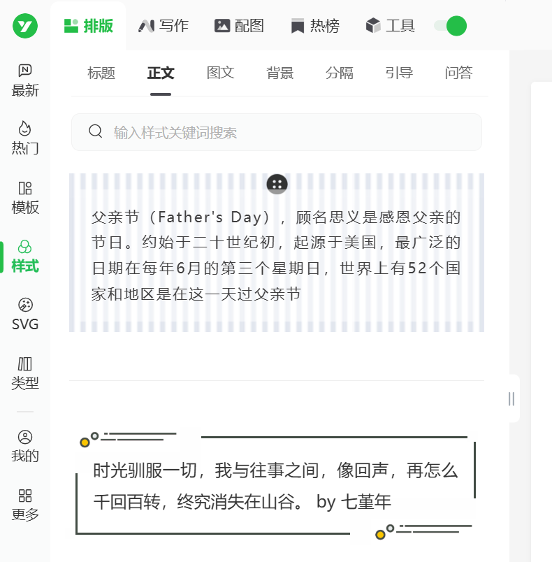 公众号文章如何添加边框？如何用样式提升文章颜值？