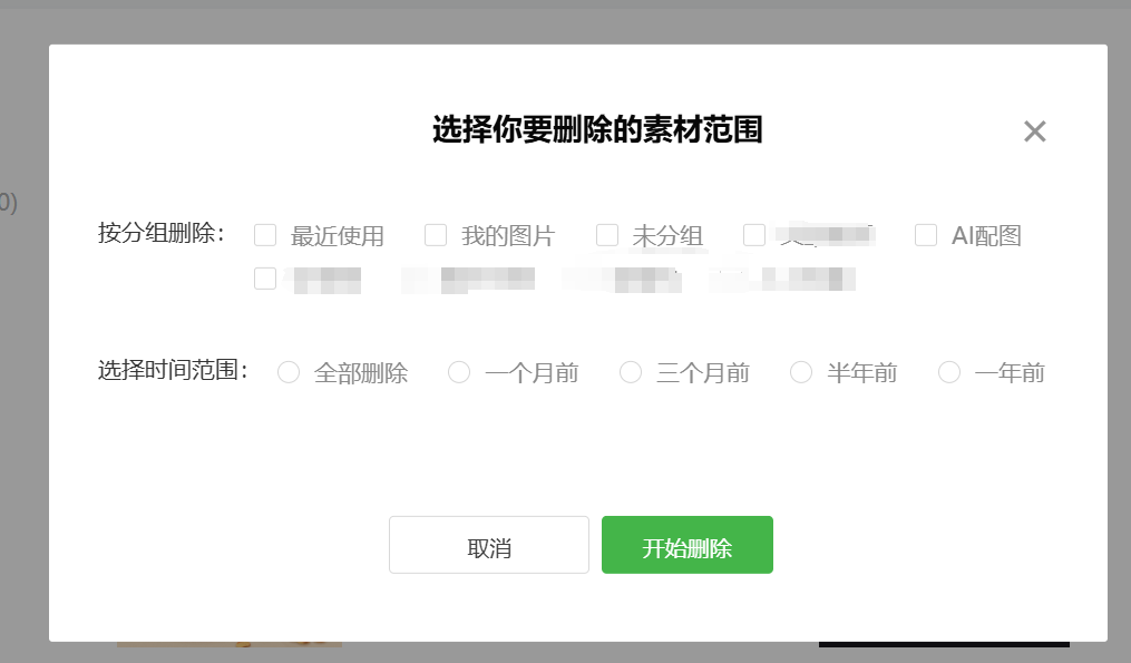 公众号图片素材库满了怎么办？如何批量删除图片？