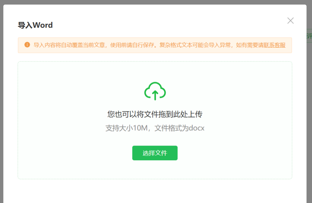 公众号运营必备：Word文档导入的免费神器！（小白必看）