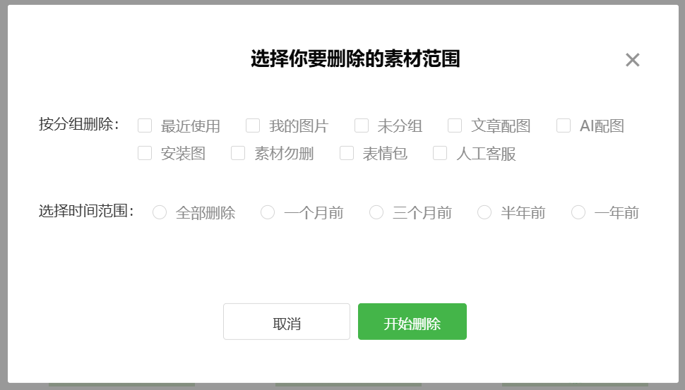 公众号的素材库图片太多了怎么办？有什么办法可以批量删除吗？