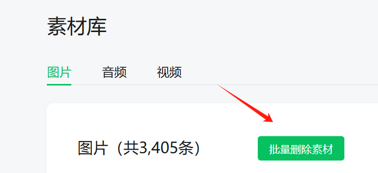 解锁公众号运营新技能：78网赚助手批量删除图片功能详解