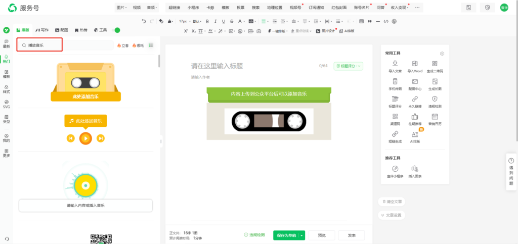 公众号推文怎么插入音频？怎样添加音频播放器样式？