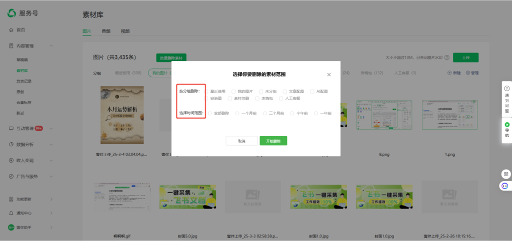 公众号素材库放不下了怎么办？可以批量删除公众号素材吗？