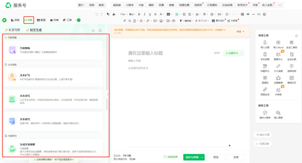 DeepSeek助力公众号运营？AI智能运营公众号的时代来了！