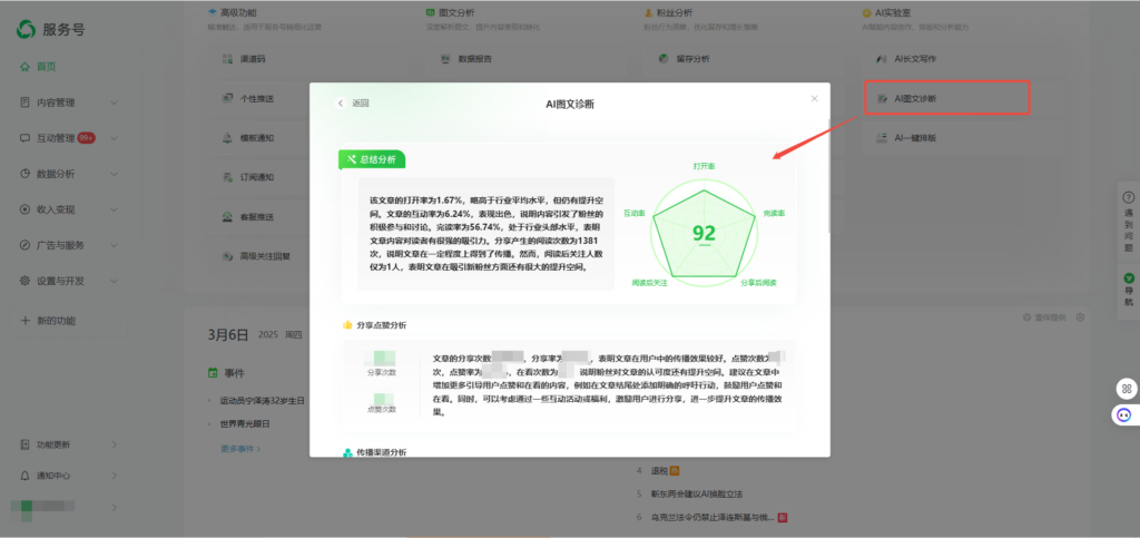 DeepSeek助力公众号运营？AI智能运营公众号的时代来了！