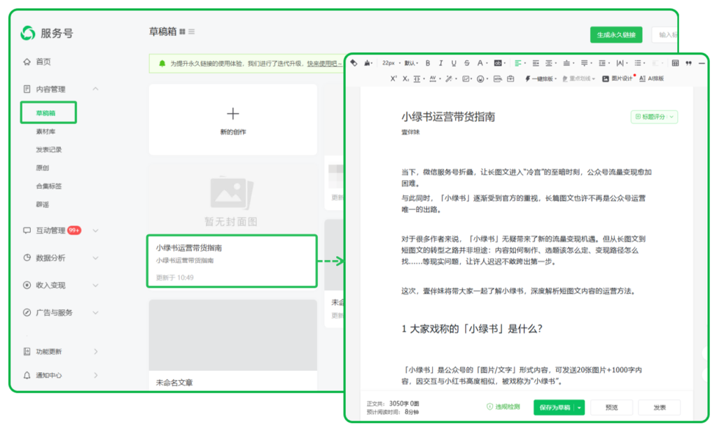 怎样采集飞书文档到公众号？可以导入飞书到公众号吗？